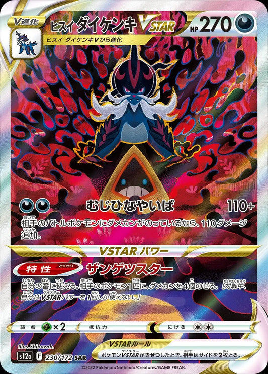 Hisuian Samurott VSTAR (JP) Ultra Rare GG52/GG70 Crown Zenith: Galarian Gallery