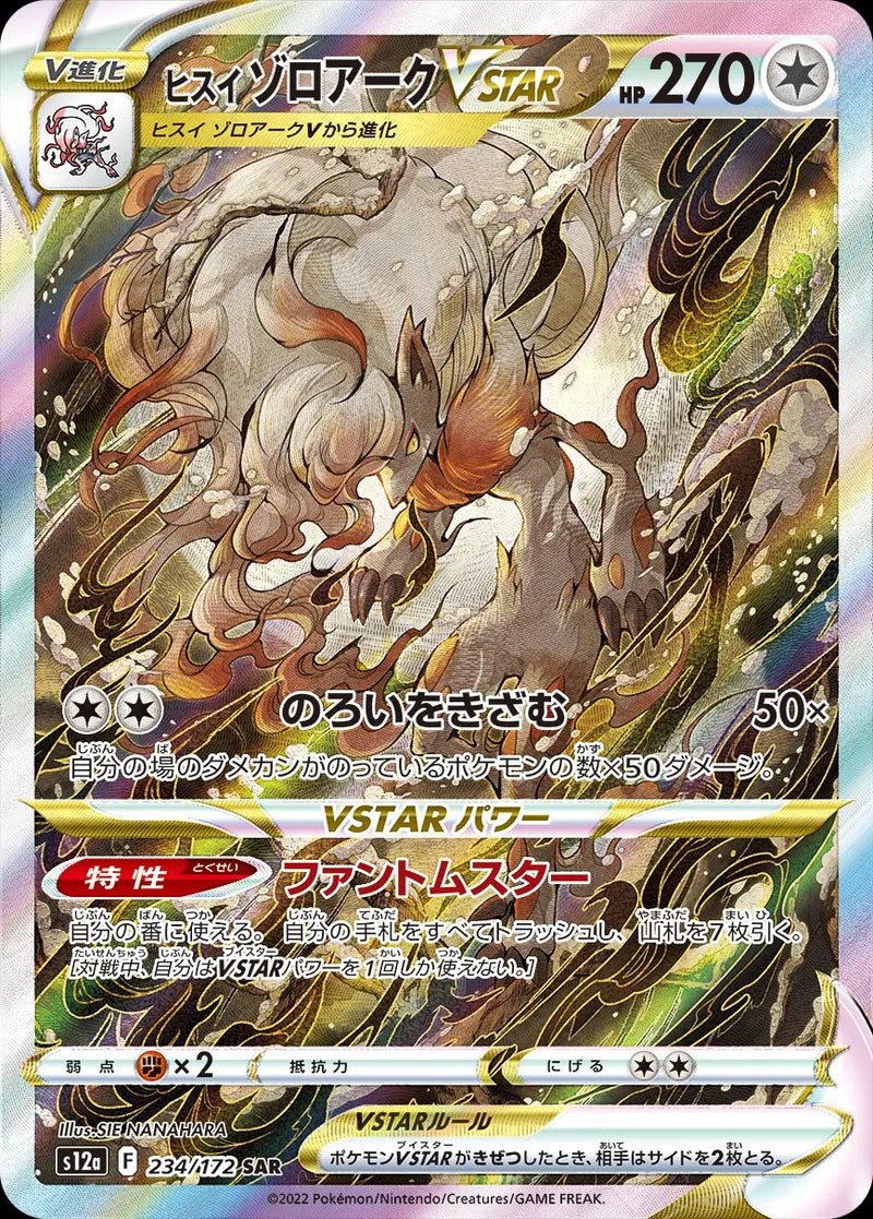 Hisuian Zoroark VSTAR (JP) Secret Rare 234/172 VSTAR Universe