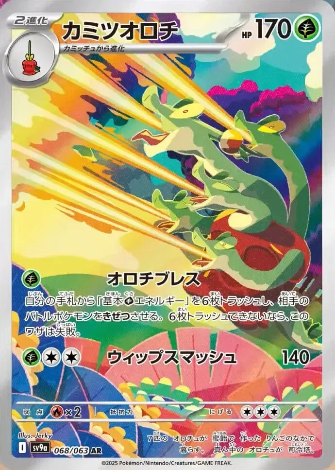 Hydrapple (JP) Art Rare 068/063 Hot Air Arena