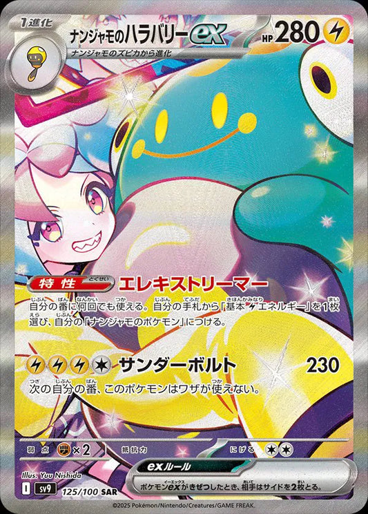 Iono's Bellibolt (JP) • 125/100