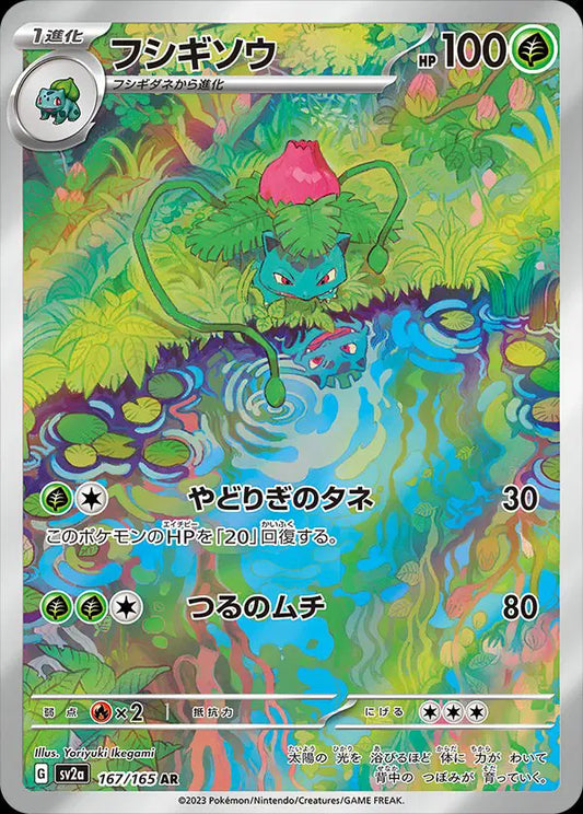 Ivysaur JP (167/165) 151