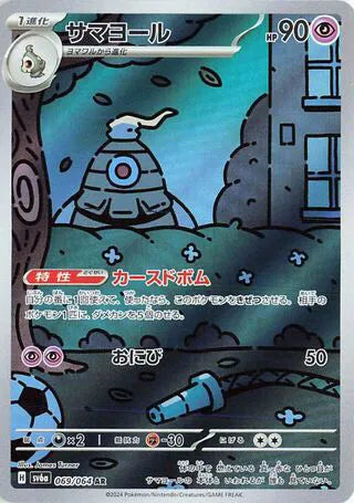 Dusclops (JP) Art Rare 069/064 Night Wanderer