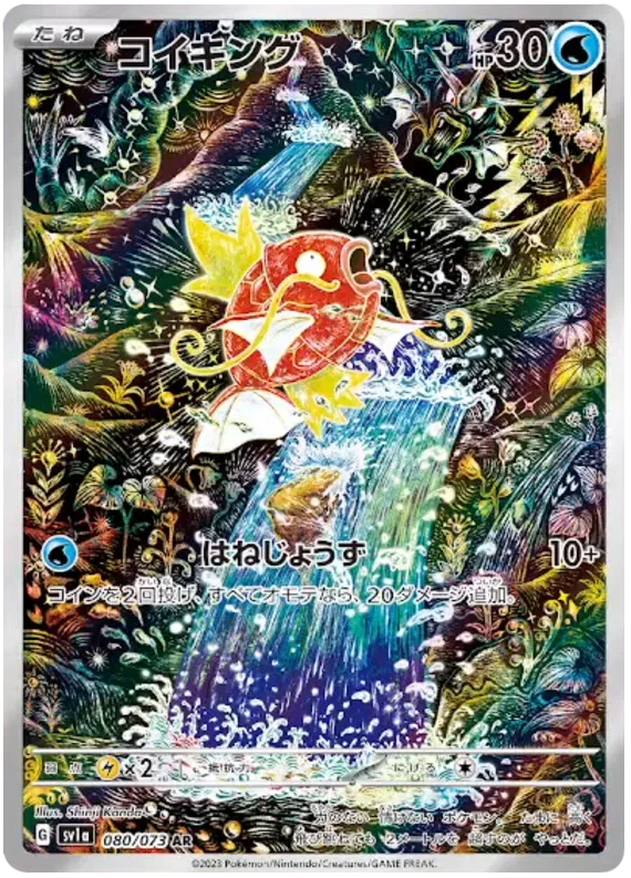 Magikarp (JP) Secret Rare 080/073 Triplet Beat