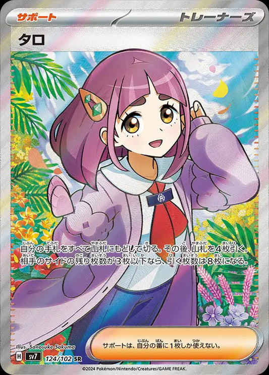 Lacey (JP) (124/102) Stellar Miracle