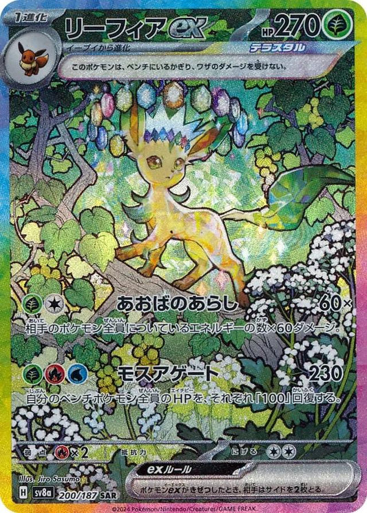 Leafeon ex SAR (sv8a-200/187)
