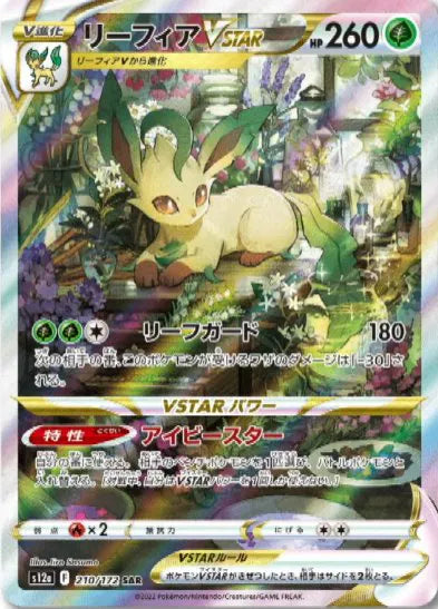 Leafeon VSTAR SAR (s12a-210/172)