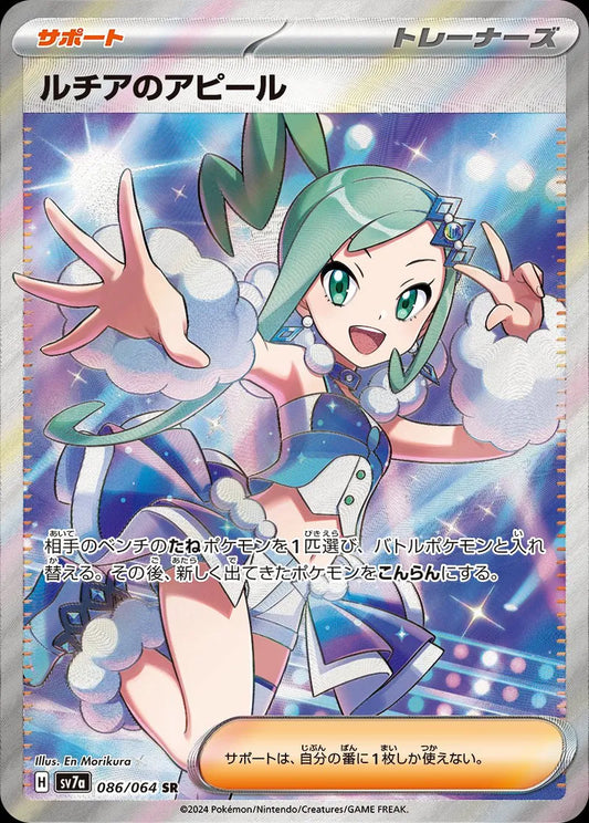 Lisia's Appeal (JP) 086/064