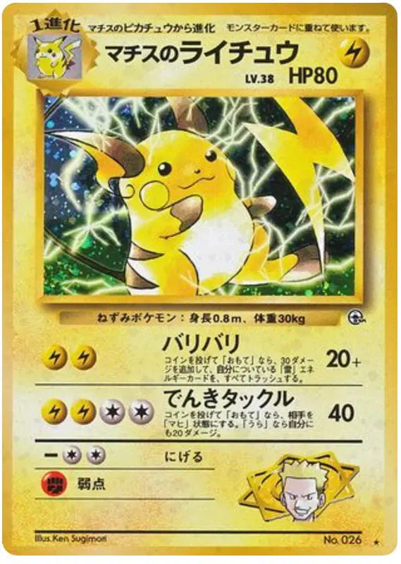 Lt. Surge's Raichu (JP) 026 Gym Challenge - Light Played