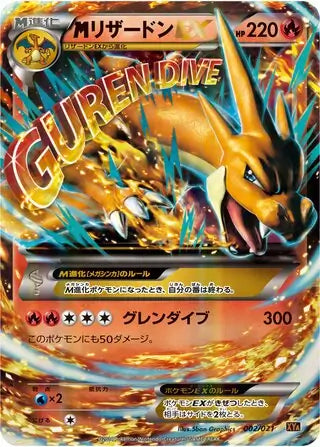 M Charizard EX (JP) Super Rare 002/021 M Charizard EX Mega Battle Deck