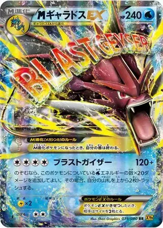 M Gyarados EX (JP) (019/080) Rage of the Broken (Sky, Heavens)