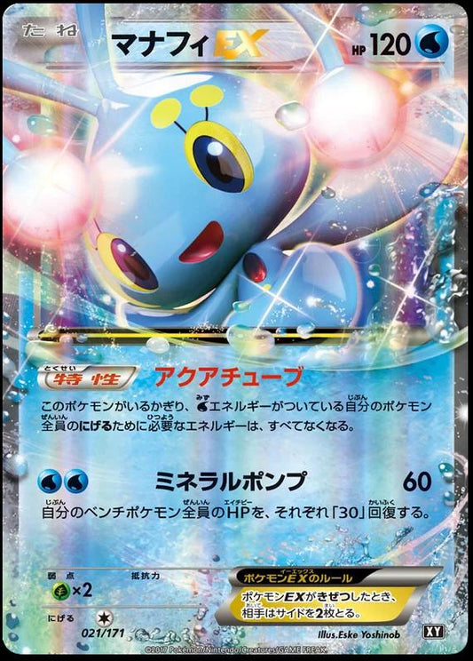 Manaphy EX (JP) 021/080