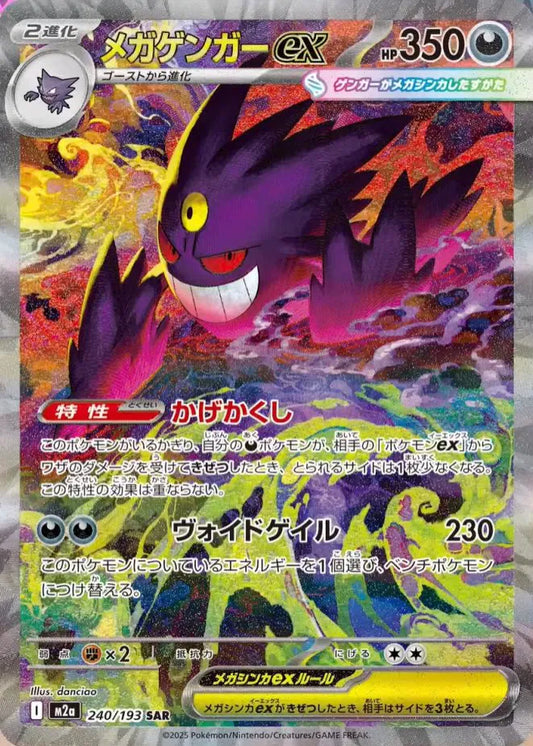 Mega Gengar ex MEGA Dream ex 240 193
