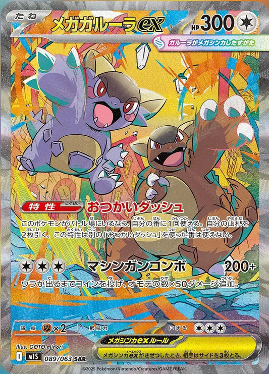 Mega Kangaskhan ex (JP) Mega Symphonia Special Art Rare 089 063