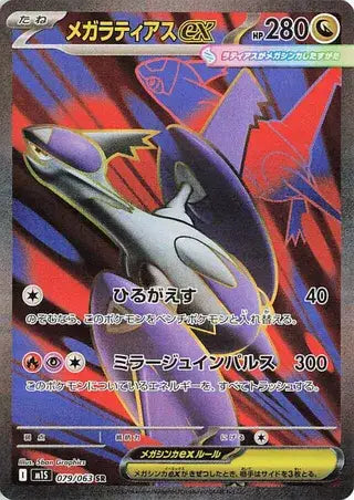 Mega Latias ex JP (079/063) Mega Symphonia