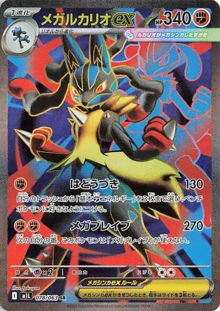 Mega Lucario ex (JP) (078/063) Mega Brave