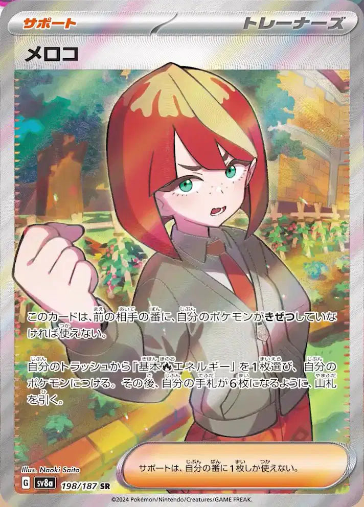 Mela (JP) (198/187) Terastal Festival ex