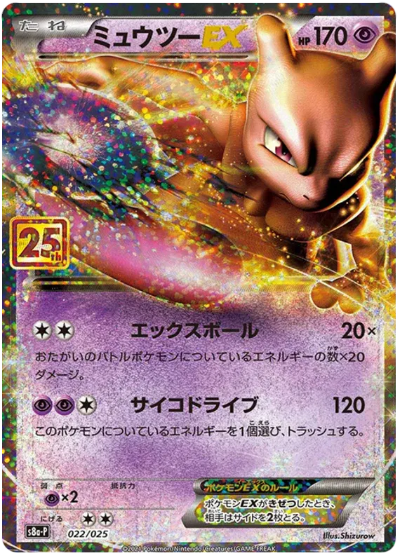 Mewtwo EX (JP) 022/025 25th Anniversary Promo (JP)