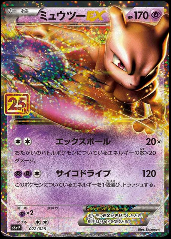 mewtwo ex JP (022/025)