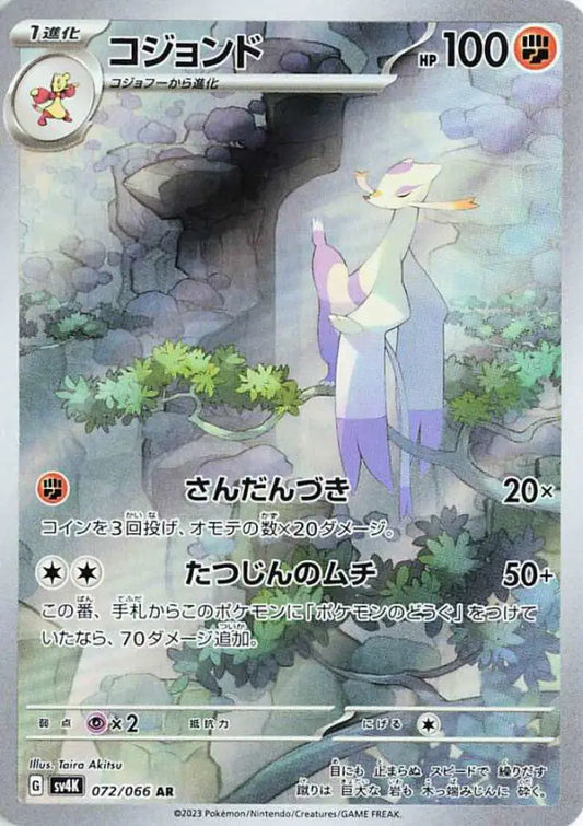 Mienshao (JP) (072/066) Ancient Roar