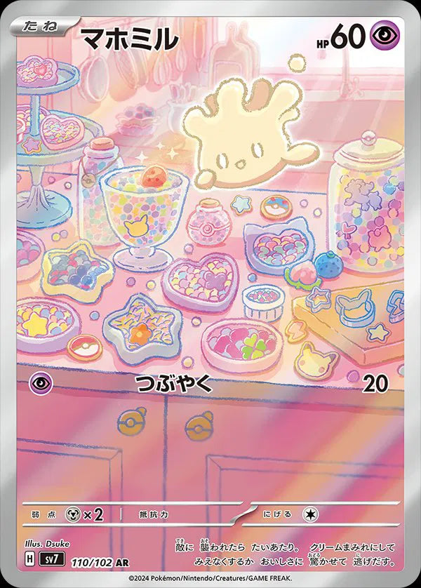 Milcery (JP) Illustration Rare 152/142 Stellar Crown