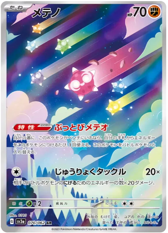 Minior (JP) Raging Surf Art Rare 070/062