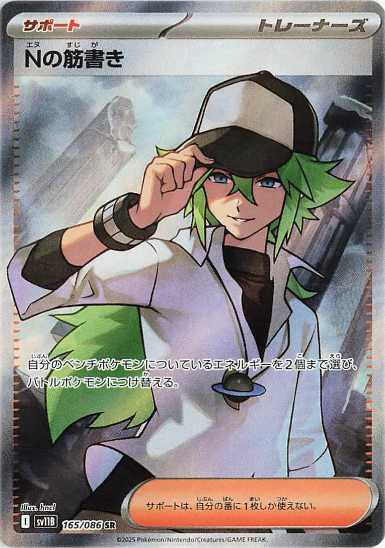 N's Plot (JP) (165/086) Black Bolt