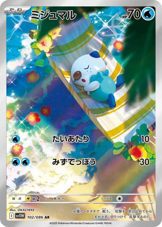 Oshawott (JP) White Flare Art Rare 102 086