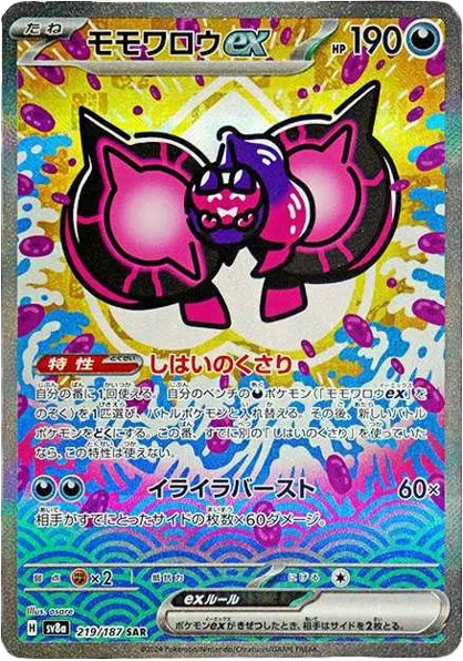 Pecharunt ex (JP) (219/187)