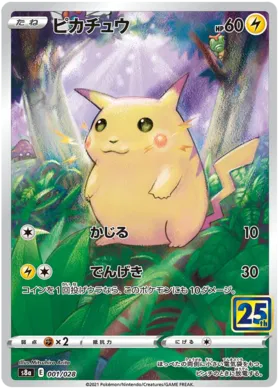 Pikachu Collection (JP) 25th Anniversary Common 001/028