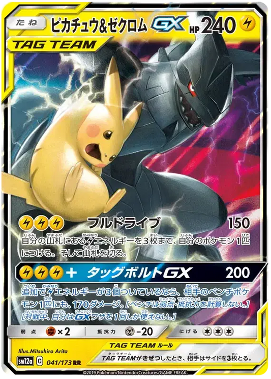 Pikachu & Zekrom GX (JP) 041/173 Tag Team GX All Stars