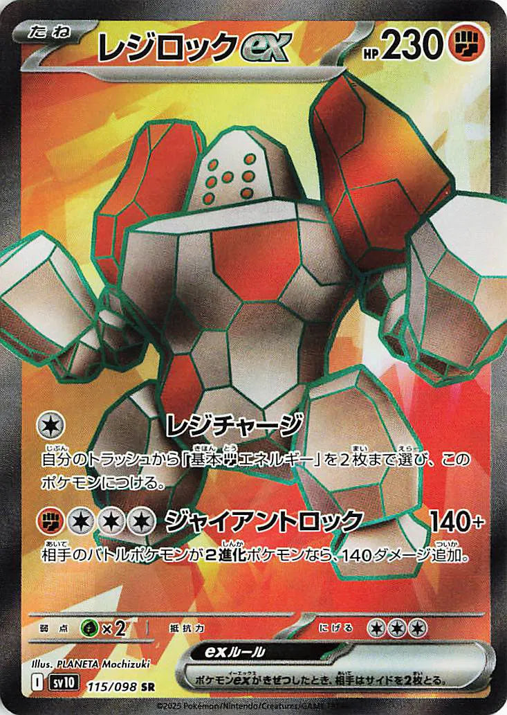 Regirock ex (JP) 115/098 Glory of Team Rocket