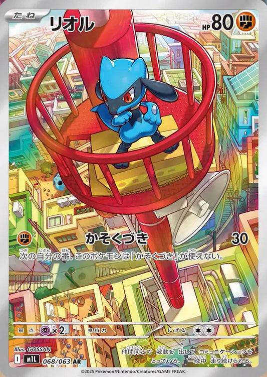 Riolu (JP) (068/063) Mega Brave