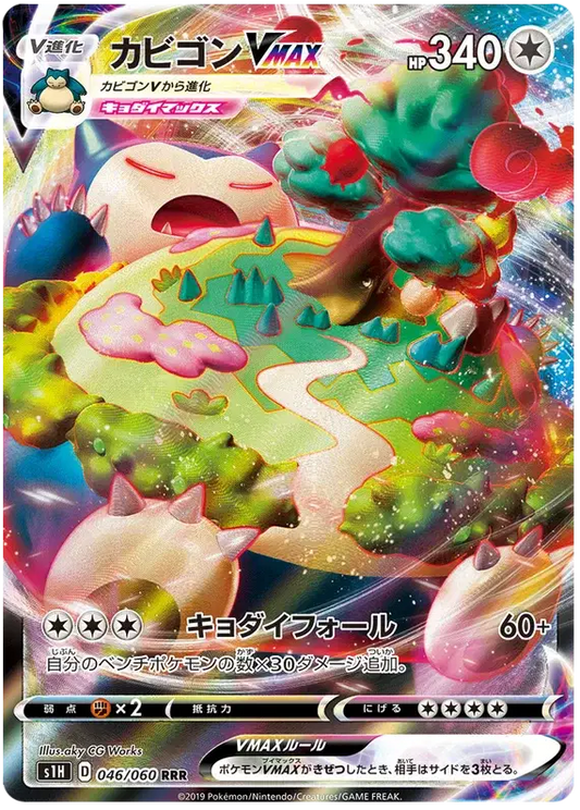 Snorlax VMAX (JP) (046/060) Shield