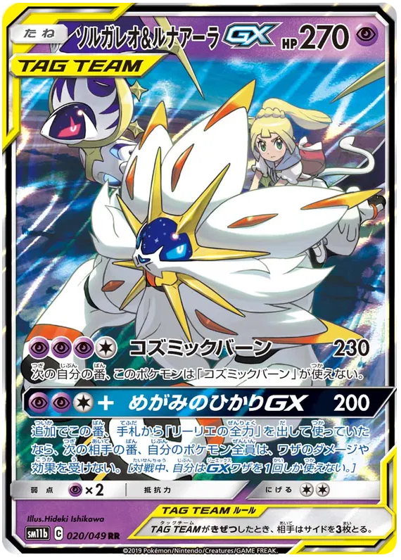 Solgaleo & Lunala GX (JP) Ultra Rare 020/049 Dream League
