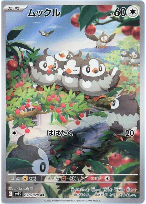 Starly (JP) Secret Rare 090/078 Scarlet ex