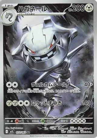 Steelix JP (073/063) Mega Brave