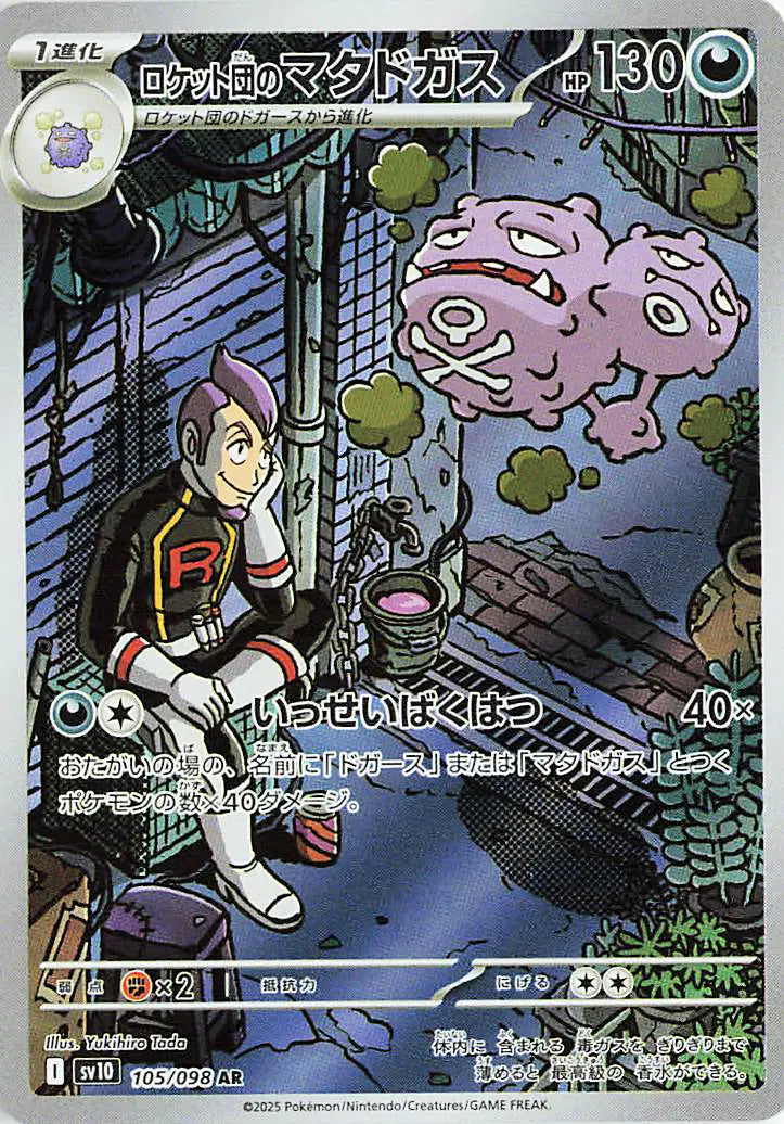 Team Rocket's Weezing (JP) Art Rare 105/098