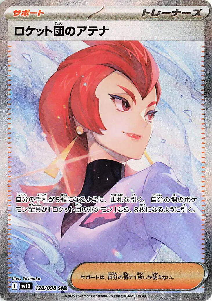 Team Rocket's Ariana (JP) (128/098) Glory of Team Rocket