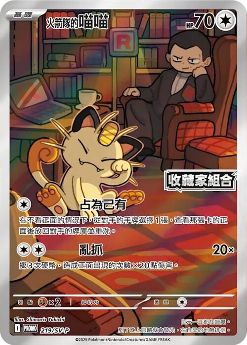 Team Rocket's Meowth (219/SV-P) PROMO Chinese