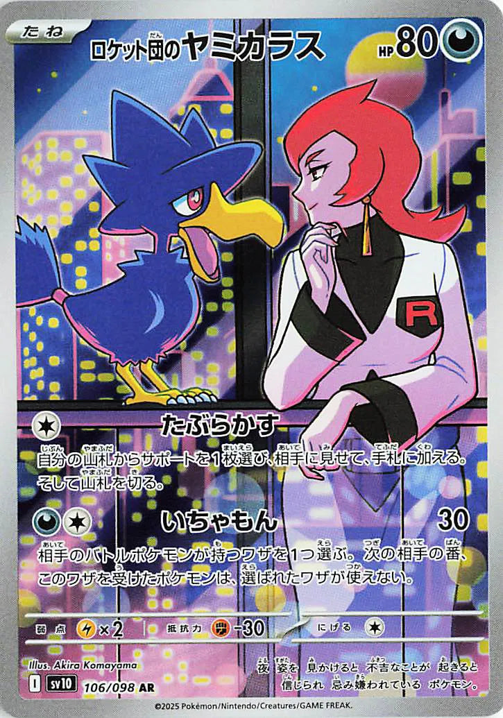 Team Rocket's Murkrow (JP) 106/098 Glory of Team Rocket