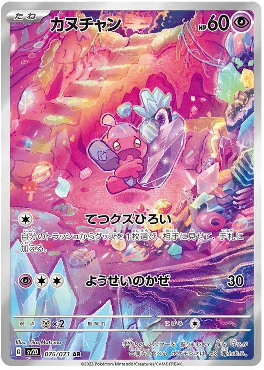 Tinkatink (JP) Secret Rare 076/071 Clay Burst