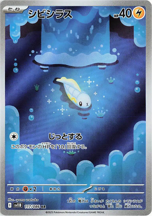 Tynamo (JP)  117/086 Black Bolt