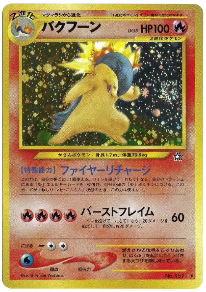 Typhlosion Neo Genesis (JP) Rare 157