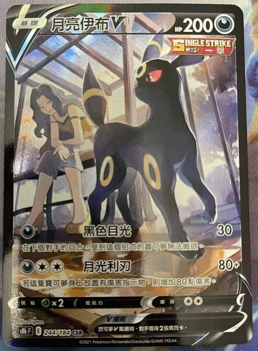 Umbreon V CSR (244/184) S8b VMAX Climax Chinese