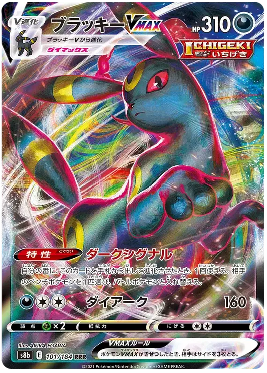 Umbreon VMAX (JP) (101/184) VMAX Climax