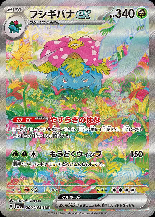 Venusaur EX JP (200/165)