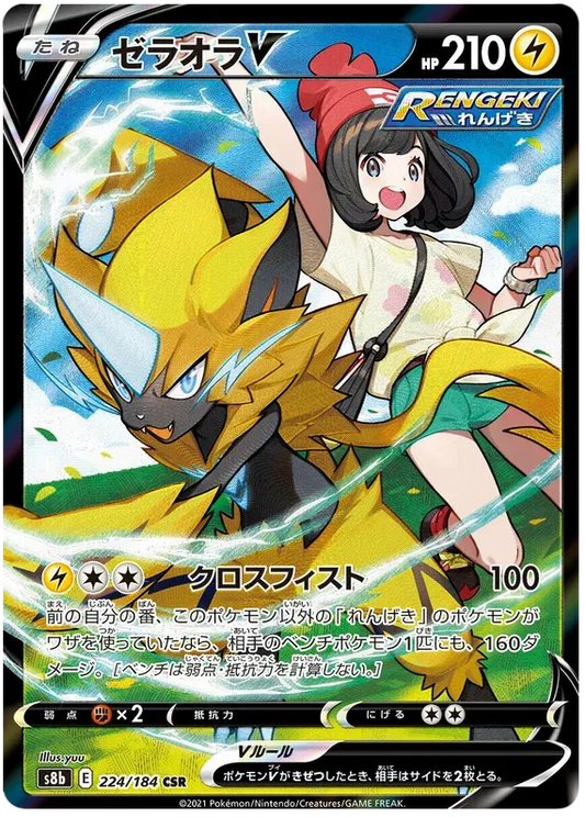 Zeraora (JP) Secret Rare 224/184 VMAX Climax