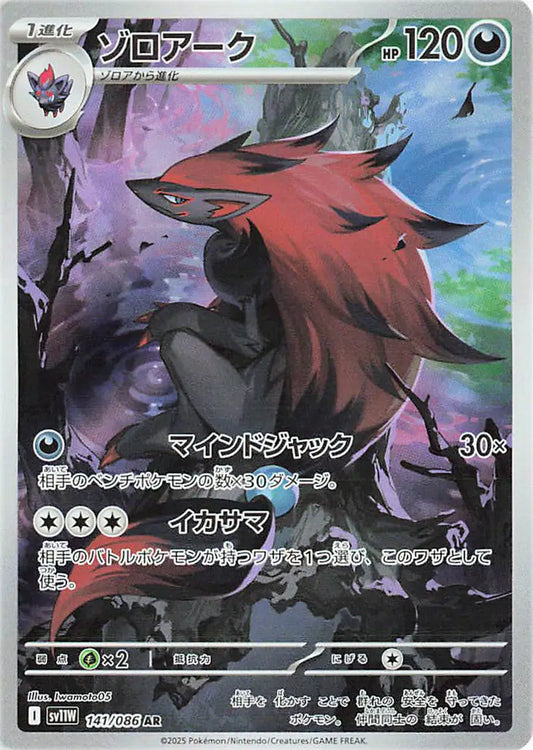 Zoroark JP (141/086) White Flare