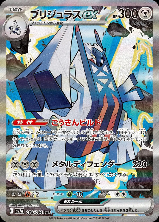 Archaludon ex (JP) Special Art Rare 088/064 Paradise Dragona