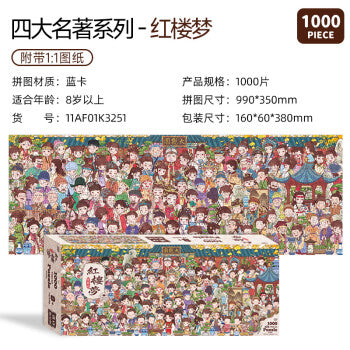古部四大名著拼图 - 红楼梦